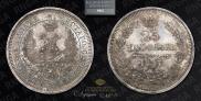 25 копеек 1857 года