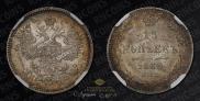 15 kopecks 1866 year