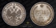 1 рубль 1867 года