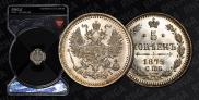 5 kopecks 1875 year