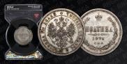 Полтина 1876 года