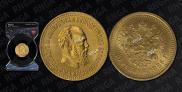 10 roubles 1886 year