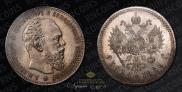 1 rouble 1886 year