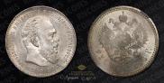 1 rouble 1886 year