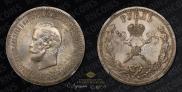 1 rouble 1896 year