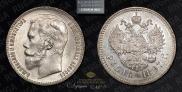1 rouble 1897 year