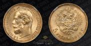 5 roubles 1898 year