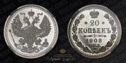 20 копеек 1908 года