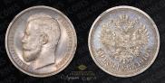 50 kopecks 1910 year