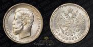 50 kopecks 1910 year