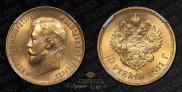 10 roubles 1911 year