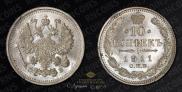 10 kopecks 1911 year