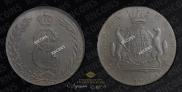 10 kopecks 1776 year