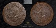 5 kopecks 1785 year