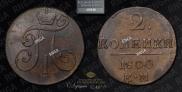 2 копейки 1800 года