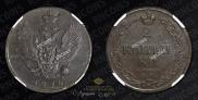 2 kopecks 1810 year