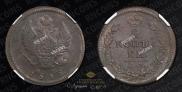 2 копейки 1818 года