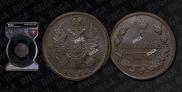 1 копейка 1819 года