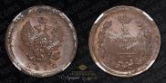 2 kopecks 1820 year