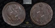 2 kopecks 1823 year