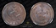 2 kopecks 1823 year