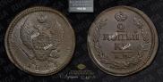 2 kopecks 1823 year