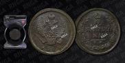 2 kopecks 1824 year
