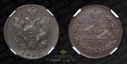 1 копейка 1825 года