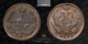 1 копейка 1829 года