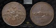 5 kopecks 1832 year