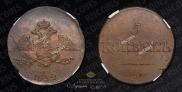 5 kopecks 1834 year