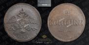 2 kopecks 1839 year