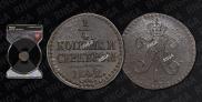 1/4 копейки 1842 года
