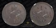 1 kopeck 1847 year