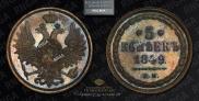 5 kopecks 1849 year