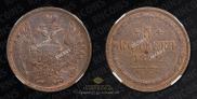 5 kopecks 1852 year