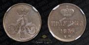 Polushka 1856 year