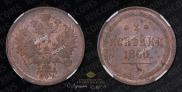 2 kopecks 1860 year