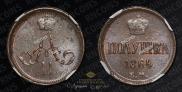 Polushka 1864 year