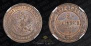 2 kopecks 1872 year