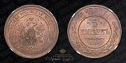 5 kopecks 1877 year