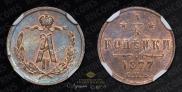 1/4 копейки 1877 года