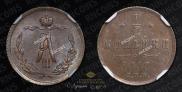 1/2 kopeck 1889 year
