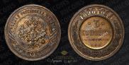 3 kopecks 1896 year