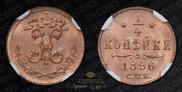 1/4 kopeck 1896 year