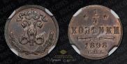 1/4 копейки 1898 года