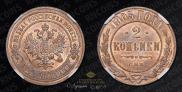 2 kopecks 1905 year