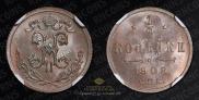 1/2 копейки 1908 года