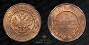 3 kopecks 1915 year