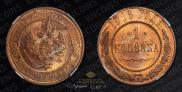 1 kopeck 1916 year